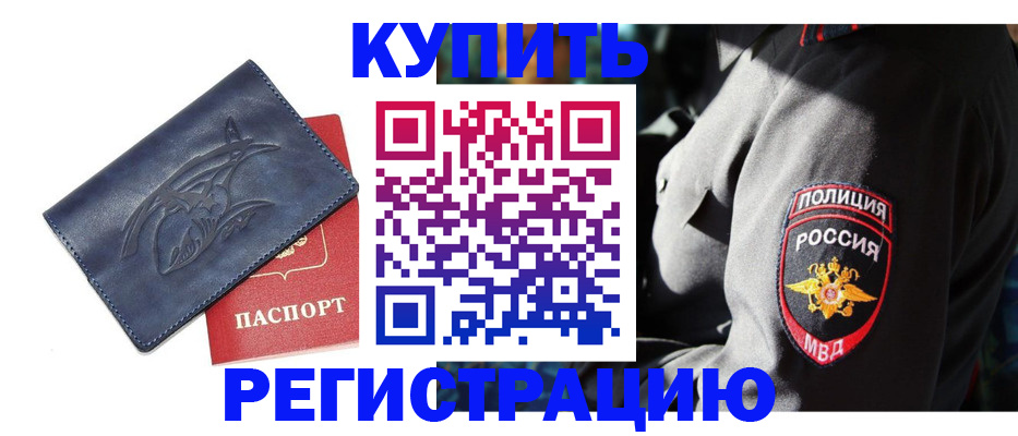 временная регистрация недорого в Гагарине